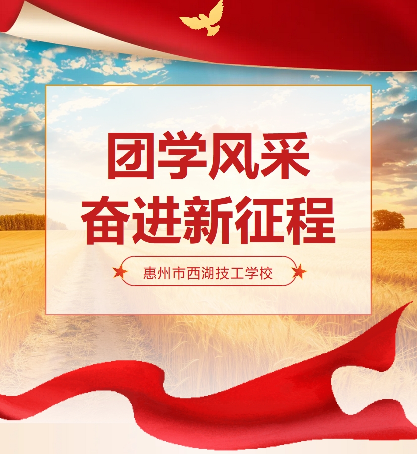 奋进新征程 星火代代传 | 团学干部受聘仪式
