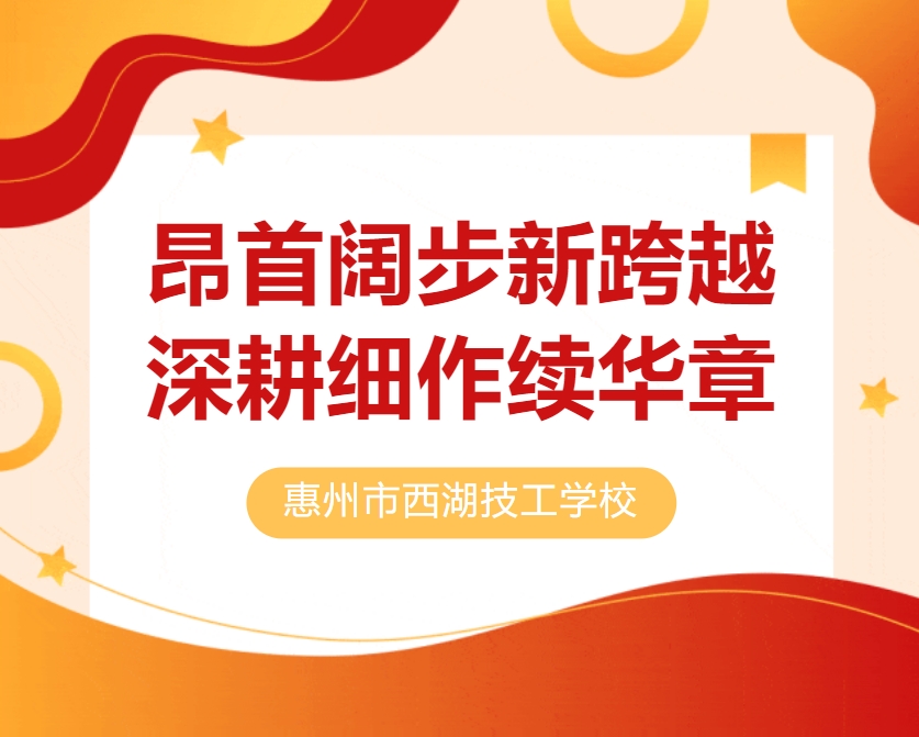 昂首阔步新跨越 深耕细作续华章——我校召开2024-2025学年第二学期全体