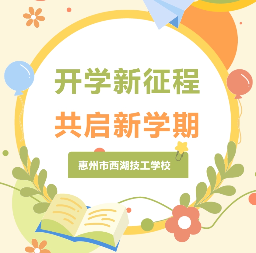 筑牢安全防线 守护平安校园——开学典礼暨开学第一课