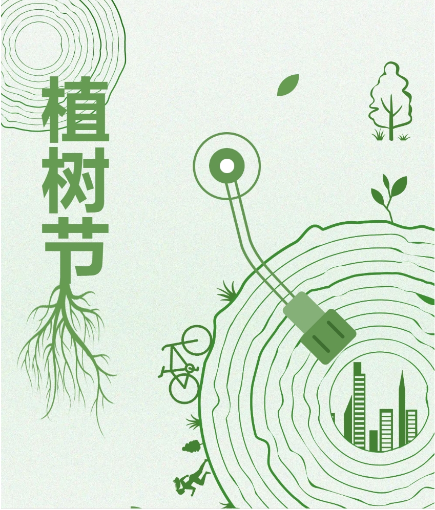 植此青绿｜以行动书写生态答卷——我校开展植树节主题教育实践活动