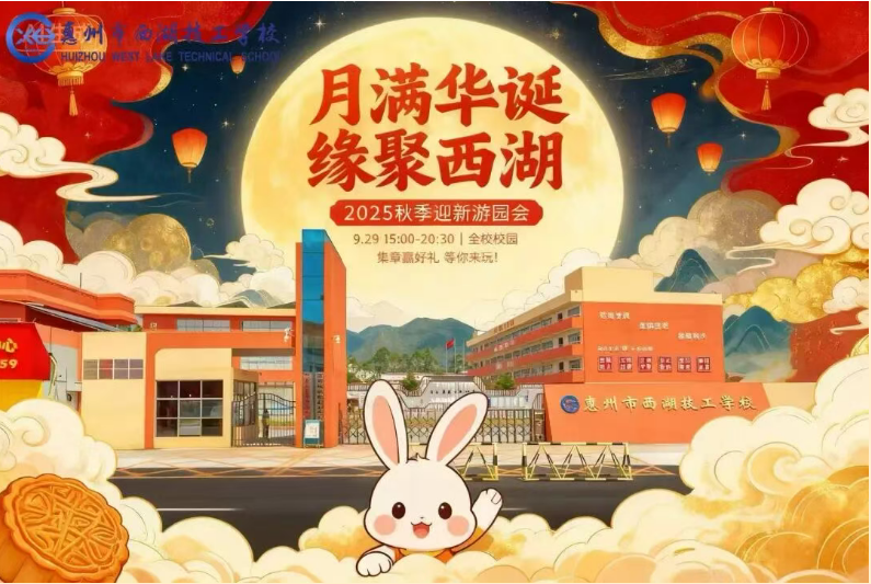邀你共赴中秋国庆之约！9·29西湖游园会，集章赢好礼