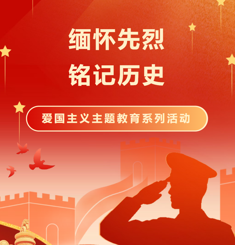 铭记历史，吾辈自强——“九一八”爱国主题教育系列活动