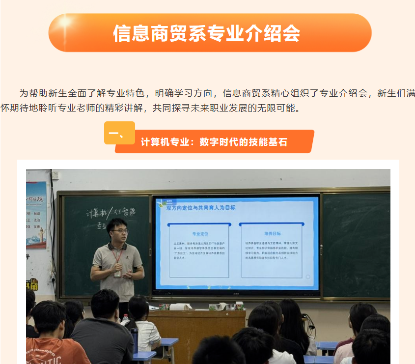 信息商贸启航，技能成就未来