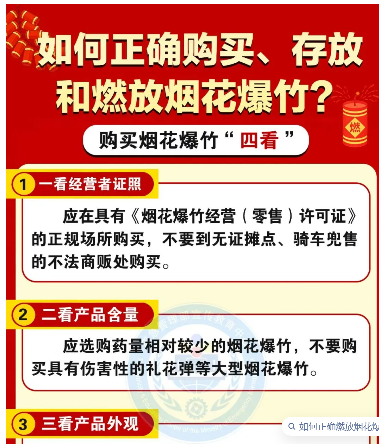 【安全教育】马年烟火虽绚烂，安全红线记心间