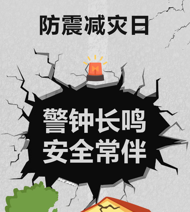【安全教育】筑牢安全防线，护航平安校园——2026年防灾减灾应急疏散演练